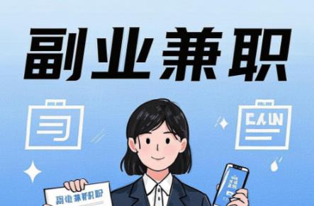 衢州在手机上可以做哪些副业赚钱? 第1张 衢州在手机上可以做哪些副业赚钱? 第1张