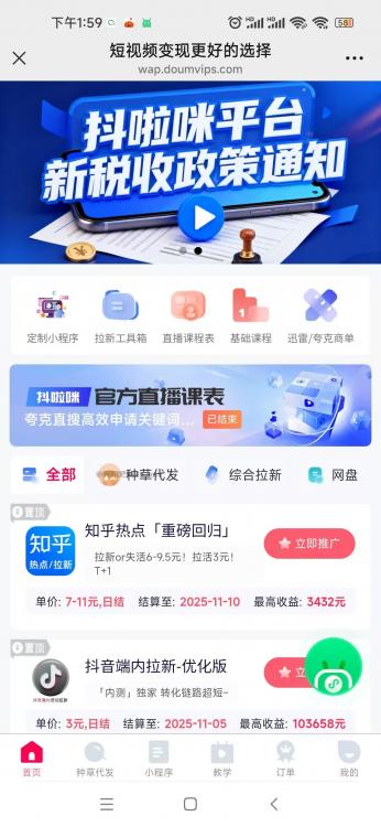 衢州抖啦咪是什么平台-一个专注短视频流量变现的平台! 第3张 衢州抖啦咪是什么平台-一个专注短视频流量变现的平台! 第3张